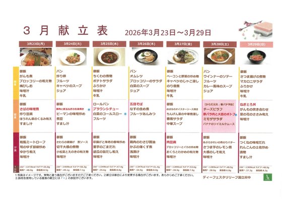 ディーフェスタリリーフ国立府中