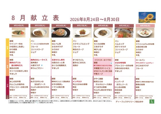 ディーフェスタリリーフ国立府中