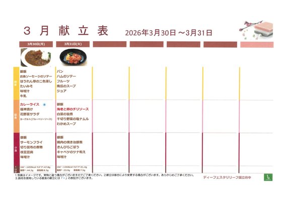 ディーフェスタリリーフ国立府中