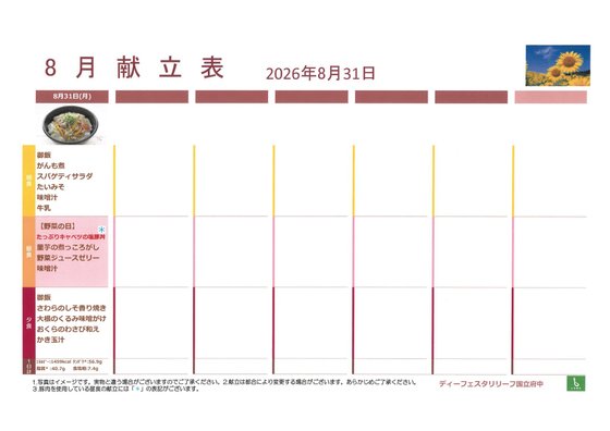 ディーフェスタリリーフ国立府中