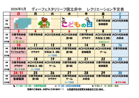ディーフェスタリリーフ国立府中