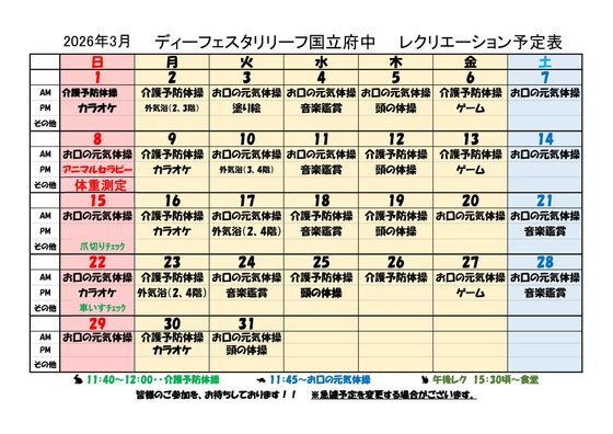ディーフェスタリリーフ国立府中