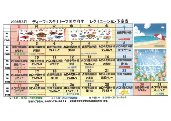 ディーフェスタリリーフ国立府中