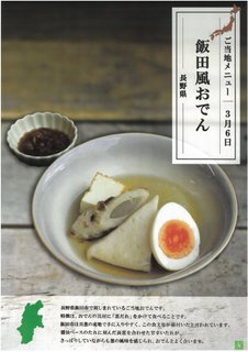 お出汁のいい香り〜🤤 3月6日のランチは「おでん」でした!