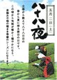 🍵 5月2日は八十八夜!季節を味わう「茶そばランチ」 🌿