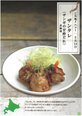 北海道の絶品グルメがやってきた!ザンタレ・ディナー開催✨