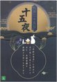 まんまるお月さまに見立てて♪ 「十五夜★月見うどんランチ」を開催!