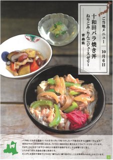 甘辛タレでご飯が止まらない!「十和田バラ焼き丼」ランチを開催