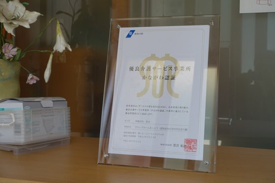 グループホームまっとう