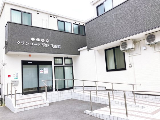 ナーシングホーム クランコート平野弐番館
