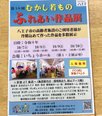 「第18回むかし若もの・ふれあい作品展」