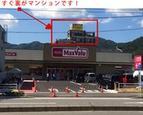 マックスバリュ