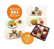1日3食+おやつ 365日分の豊富なメニュー