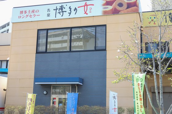 たいよう 吉塚館