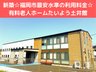 たいよう土井館