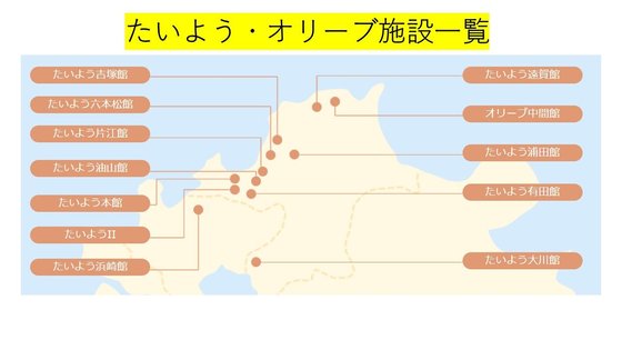 たいよう古賀館