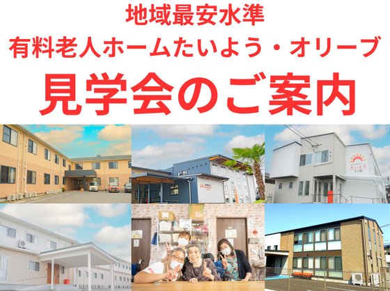 【ナーシングホーム】たいよう門司館