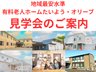 【ナーシングホーム】たいよう門司館