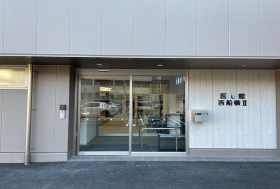 医心館 西船橋Ⅱ