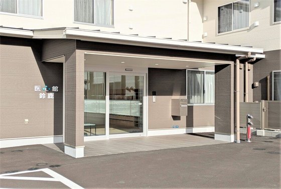 医心館 鈴鹿