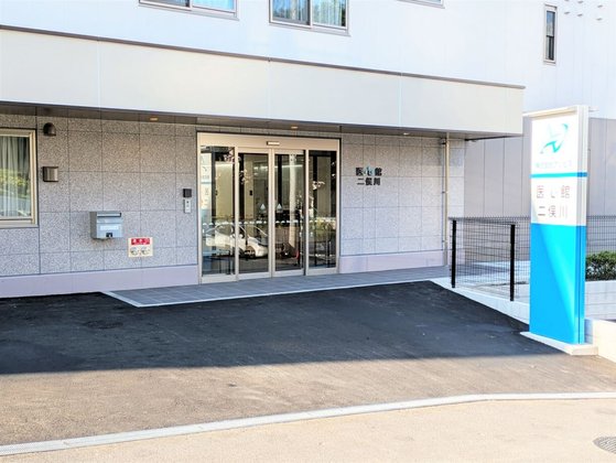 医心館 二俣川