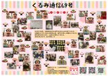 くるみ通信69号です♪