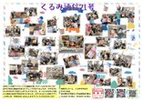 くるみ通信71号です♪