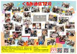 くるみ通信72号です♪