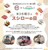 スシローの日