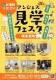 アンジェス見学フェスタ～好評につき延長開催!～