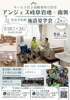 【岐阜エリア2拠点同時開催!】アンジェス岐阜岩地・南鶉 施設見学会