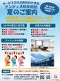 アンジェス夏のご案内!お困りの際はぜひご相談ください!