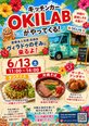 キッチンカーが来ます!