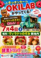 沖縄料理のキッチンカー