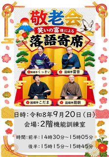 敬老会を開催しました