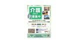 オープニングスタッフ募集中📢「えんじゅ手稲富丘」