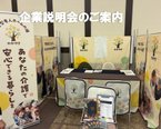 定期開催|企業説明会のご案内