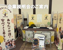 定期開催|企業説明会のご案内