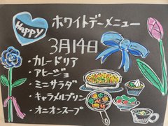 ホワイトデー★