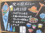 6/21父の日メニュー