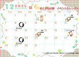 12月のイベントカレンダー