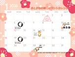 1月イベントカレンダー