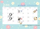 2月イベントカレンダー
