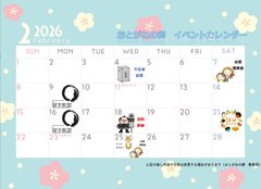2月イベントカレンダー