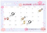 4月イベントカレンダー