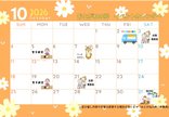 10月のイベントカレンダー