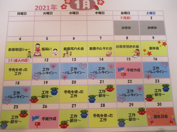 デイサービスカレンダー サンシャイン コンフォートつくば 茨城県つくば市 Lifull介護 旧home S介護