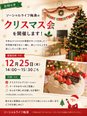 # 🎄クリスマス会を開催します🎅✨