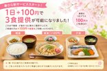 🍚 昼食の提供をスタートしました!