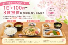 🍚 昼食の提供をスタートしました!